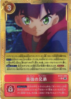 画像1: 【パラレル】最強の兄弟[DC_BT21-090_C]【AD-01収録】