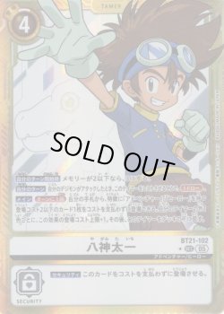 画像1: 【パラレル】八神太一[DC_BT21-102_SEC]【AD-01収録】