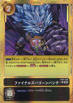 画像1: 【パラレル】ファイナルズバゴーンパンチ[DC_BT4-109_C]【AD-01収録】