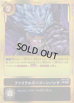 画像1: 【パラレル】ファイナルズバゴーンパンチ[DC_BT4-109_C]【AD-01収録】