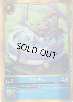 画像1: 【パラレル】プカモン[DC_BT7-002_U]【AD-01収録】