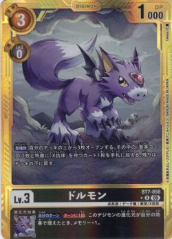 画像1: 【パラレル】ドルモン[DC_BT7-056_R]【AD-01収録】