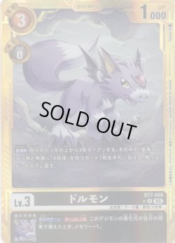 画像1: 【パラレル】ドルモン[DC_BT7-056_R]【AD-01収録】