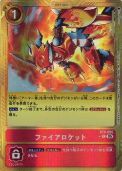 画像1: 【パラレル】ファイアロケット[DC_BT8-095_C]【AD-01収録】