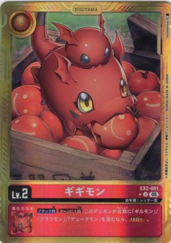画像1: 【パラレル】ギギモン[DC_EX2-001_U]【AD-01収録】