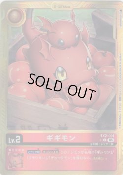 画像1: 【パラレル】ギギモン[DC_EX2-001_U]【AD-01収録】