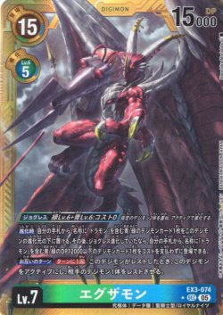 画像1: 【パラレル】エグザモン[DC_EX3-074_SEC]【AD-01収録】