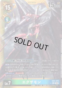 画像1: 【パラレル】エグザモン[DC_EX3-074_SEC]【AD-01収録】