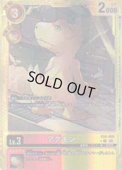 画像1: 【パラレル】アグモン[DC_EX4-005_U]【AD-01収録】