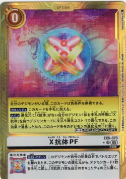 画像1: 【パラレル】X抗体PF[DC_EX5-070_SR]【AD-01収録】