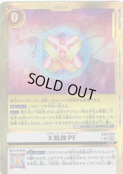 画像1: 【パラレル】X抗体PF[DC_EX5-070_SR]【AD-01収録】