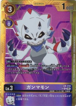 画像1: 【パラレル】ガンマモン[DC_LM-016_R]【AD-01収録】
