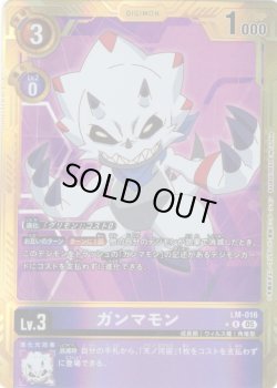 画像1: 【パラレル】ガンマモン[DC_LM-016_R]【AD-01収録】