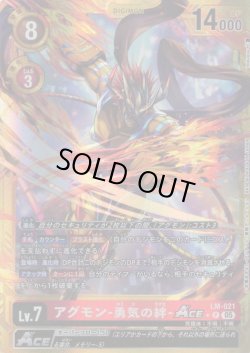 画像1: 【パラレル】アグモン-勇気の絆-ACE[DC_LM-021_P]【AD-01収録】