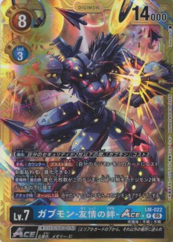 画像1: 【パラレル】ガブモン-友情の絆-ACE[DC_LM-022_P]【AD-01収録】