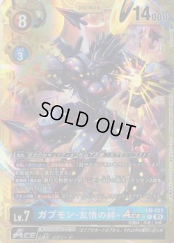 画像1: 【パラレル】ガブモン-友情の絆-ACE[DC_LM-022_P]【AD-01収録】
