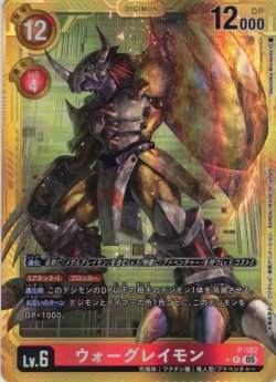 画像1: 【パラレル】ウォーグレイモン[DC_P-182_P]【AD-01収録】