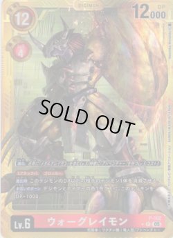 画像1: 【パラレル】ウォーグレイモン[DC_P-182_P]【AD-01収録】