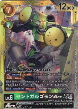 画像1: 【パラレル】セントガルゴモンACE[DC_ST17-08_SR]【AD-01収録】