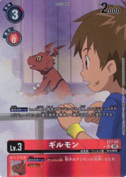 画像1: 【パラレル】ギルモン[DC_ST7-03_SR]【AD-01収録】