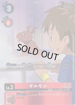 画像1: 【パラレル】ギルモン[DC_ST7-03_SR]【AD-01収録】