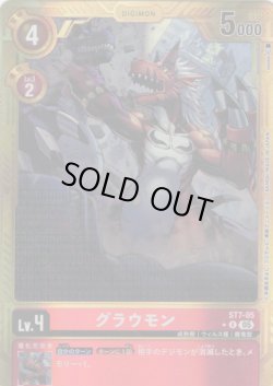 画像1: 【パラレル】グラウモン[DC_ST7-05_R]【AD-01収録】