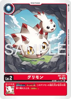 画像1: 【再録】グリモン[DC_RB1-001_C]【AD-01収録】