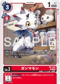 【再録】ガンマモン[DC_RB1-005_U]【AD-01収録】