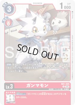 画像1: ガンマモン[DC_RB1-005_U]【AD-01収録】