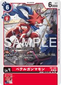 【再録】ベテルガンマモン[DC_RB1-008_C]【AD-01収録】