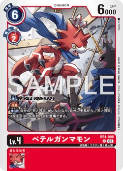 画像1: 【再録】ベテルガンマモン[DC_RB1-008_C]【AD-01収録】