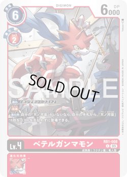 画像1: ベテルガンマモン[DC_RB1-008_C]【AD-01収録】