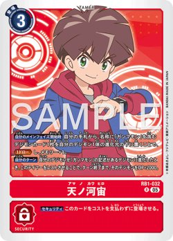 画像1: 【再録】天ノ河宙[DC_RB1-032_R]【AD-01収録】