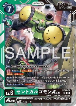 画像1: 【再録】セントガルゴモンACE[DC_ST17-08_SR]【AD-01収録】