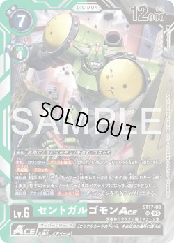 画像1: セントガルゴモンACE[DC_ST17-08_SR]【AD-01収録】
