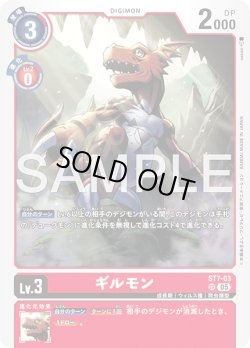 画像1: ギルモン[DC_ST7-03_SR]【AD-01収録】