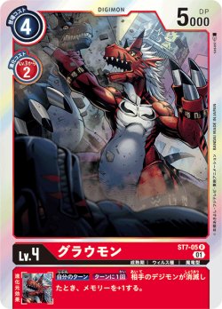 画像1: 【再録】グラウモン[DC_ST7-05_R]【AD-01収録】