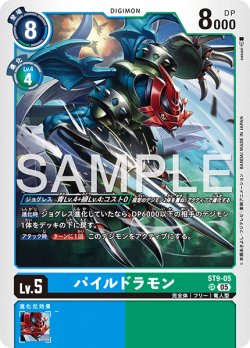 画像1: 【再録】パイルドラモン[DC_ST9-05_SR]【AD-01収録】