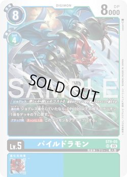 画像1: パイルドラモン[DC_ST9-05_SR]【AD-01収録】