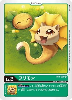 画像1: フリモン[DC_BT1-008U]