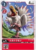 コカトリモン[DC_BT1-014C]