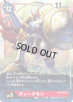 画像1: デュークモン[DC_BT2-020SR]