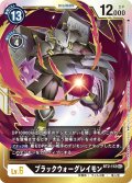 ブラックウォーグレイモン[DC_BT2-112SEC]