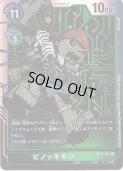 画像1: 【パラレル】ピノッキモン[DC_BT2-049R]