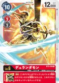 デュランダモン[DC_BT3-016R]