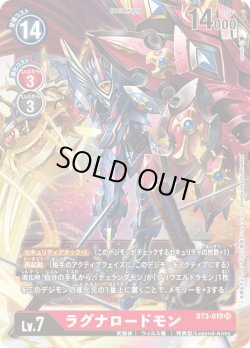 画像1: ラグナロードモン[DC_BT3-019SR]