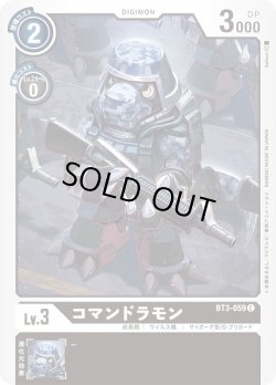 画像1: コマンドラモン[DC_BT3-059C]