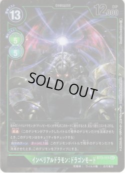 画像1: 【パラレル】インペリアルドラモン：ドラゴンモード[DC_BT3-111SEC]