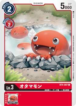 画像1: オタマモン[DC_BT4-007C]