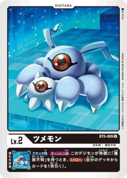 画像1: ツメモン[DC_BT5-005U]